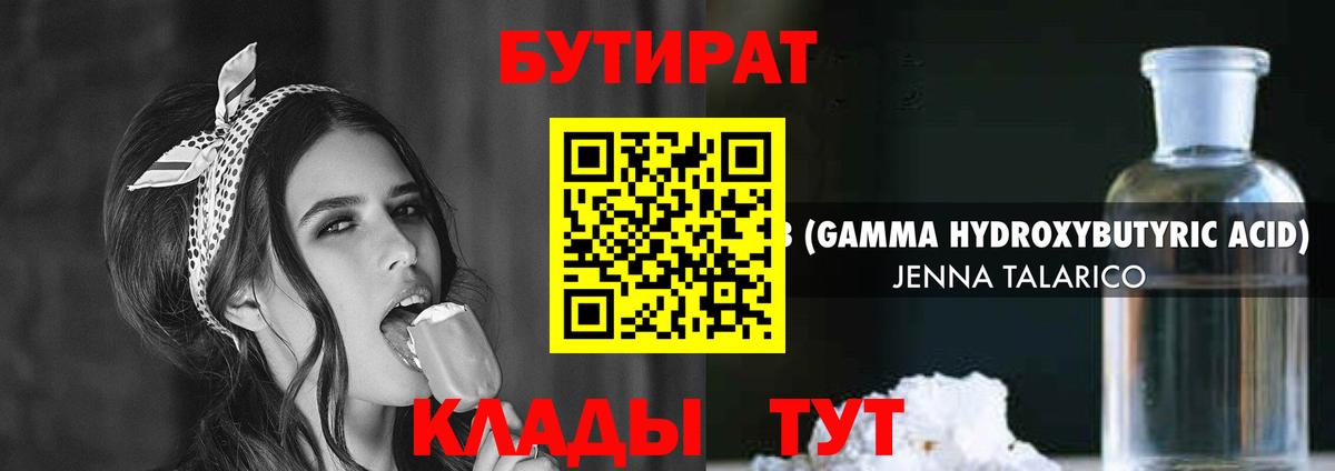 Строитель  БУТИРАТ 1.4BDO  Бутират  Вход с VPN 