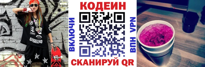 Кодеин напиток Lean (лин)  Строитель 