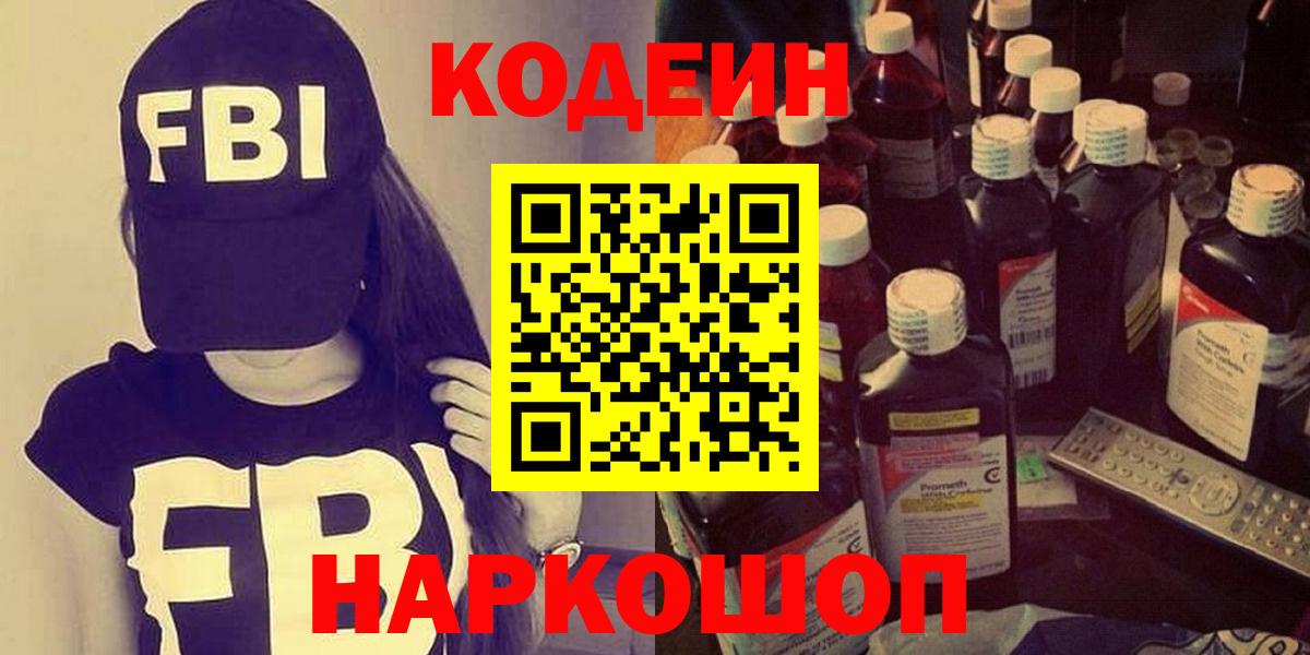 Кодеиновый сироп Lean напиток Lean (лин) Строитель