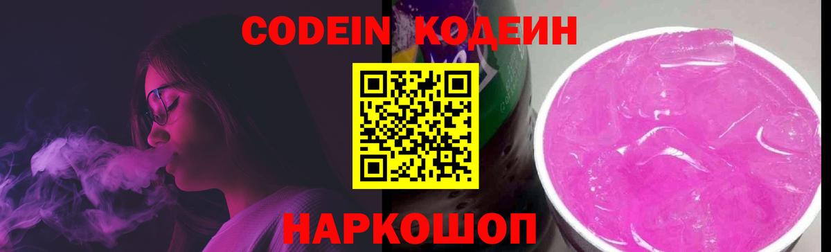Строитель  Кодеин напиток Lean (лин)  Кодеиновый сироп Lean Purple Drank  Вход с VPN 
